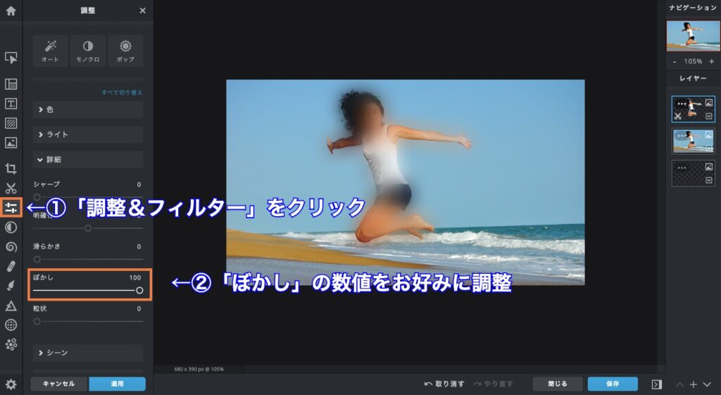 >画像のモザイク加工する方法3：切り抜きした画像をぼかす