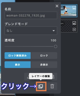 画像のモザイク加工する方法1：pixlrで画像レイヤーのコピー