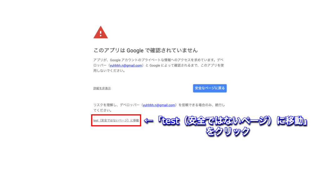 GoogleAppsScript(GAS)のトリガー保存時に「このアプリはGoogleで確認されていません」と表示された場合の対処法